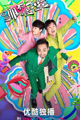 车在囧途海报剧照