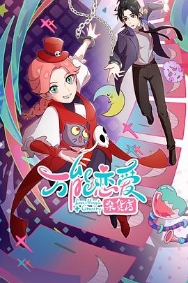 穿越大盗海报剧照