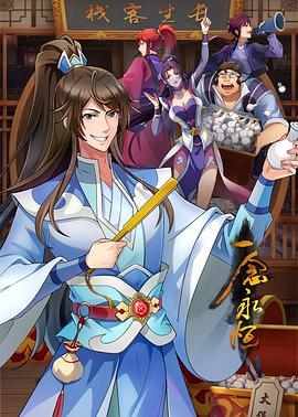 风水先生在线海报剧照